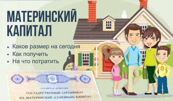 materinskij kapital