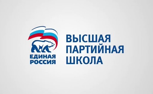 Высшая парт школа