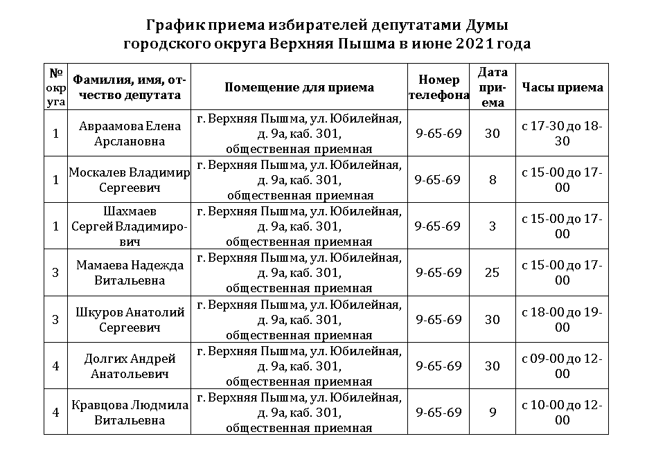 График приема Июньь